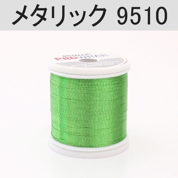 PROWRAP メタリックスレッド/グリーン系(9510(ライム)-A(細))